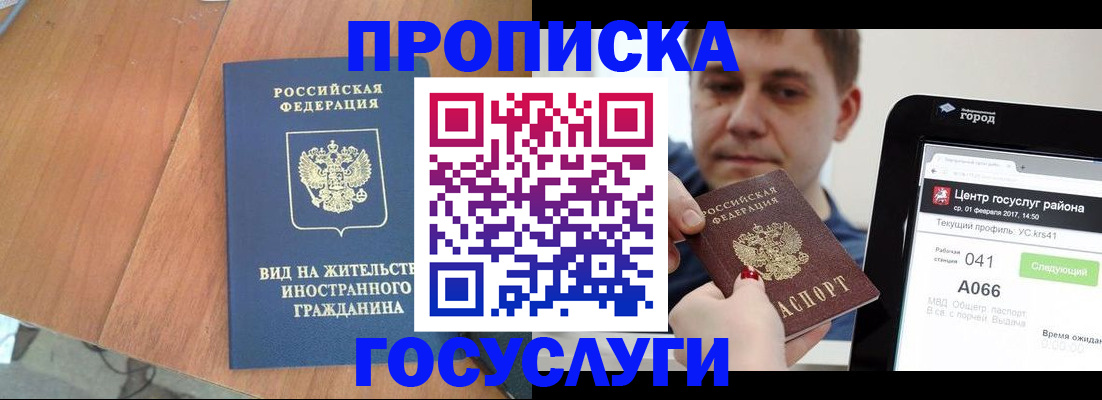 прописка гарантия в Полярных Зорях
